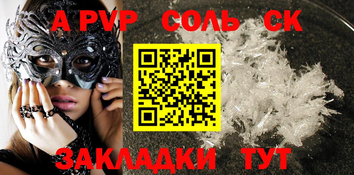 A-PVP Crystall Улан-Удэ