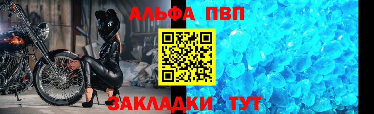 APVP крисы CK  Вход с VPN  A-PVP  Улан-Удэ  где можно купить   Alfa_PVP СК 