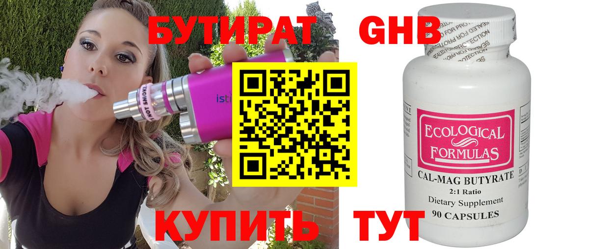 БУТИРАТ буратино  Улан-Удэ 