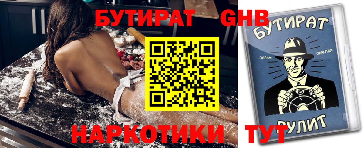 Бутират Улан-Удэ