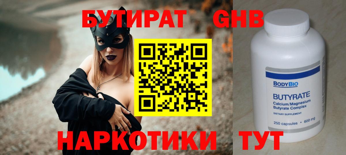 Бутират бутандиол Улан-Удэ