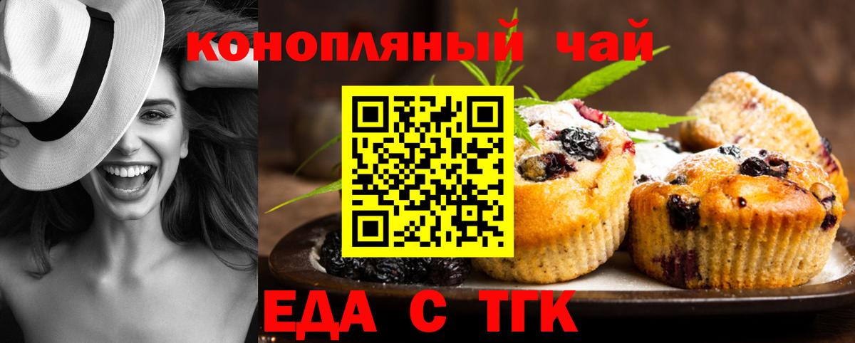 Улан-Удэ  Печенье с ТГК марихуана  Вход с VPN 