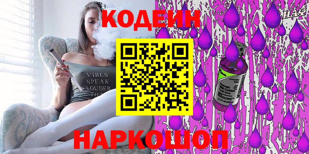 Codein напиток Lean (лин) Улан-Удэ