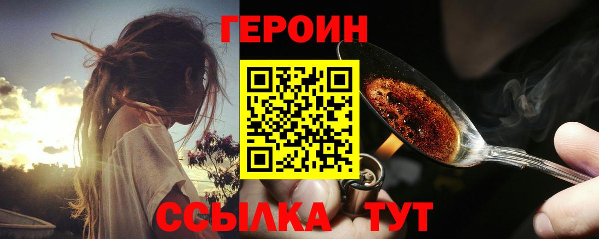 ГЕРОИН гречка Улан-Удэ