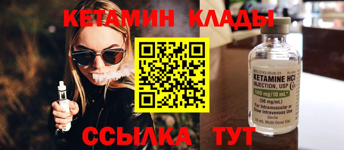 Улан-Удэ  Кетамин VHQ  Вход с VPN 