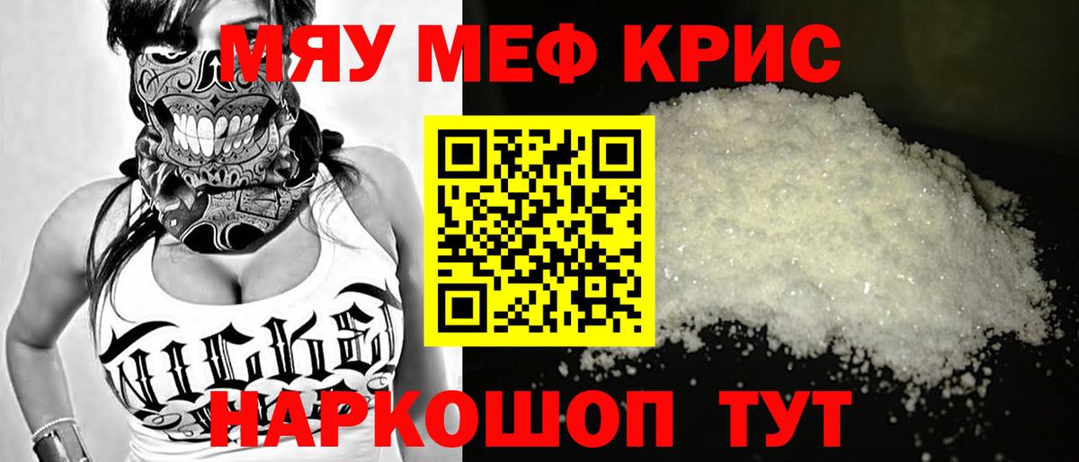 Меф мука Улан-Удэ