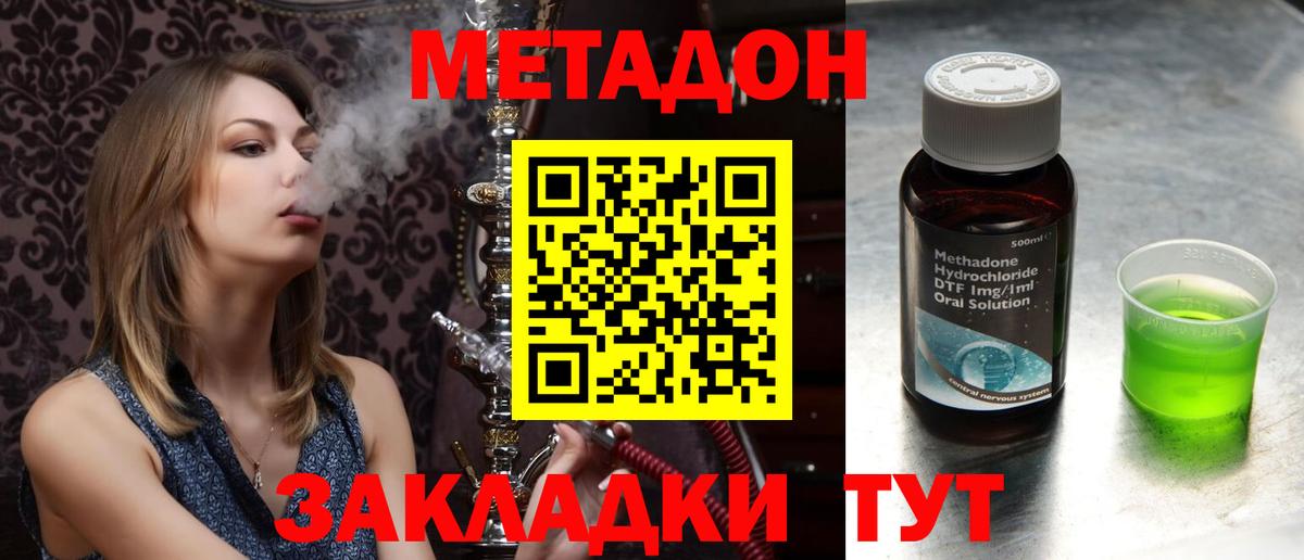 МЕТАДОН VHQ Улан-Удэ
